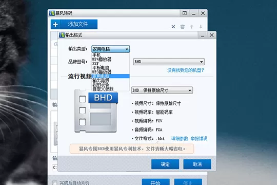 在暴风转码中设置视频参数的方法介绍
