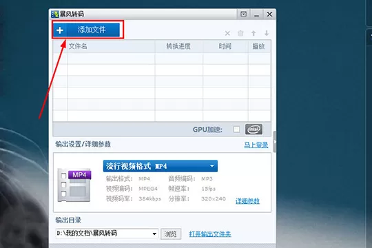 在暴风转码中设置视频参数的方法介绍