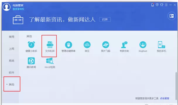 腾讯电脑管家粉碎顽固文件的操作流程