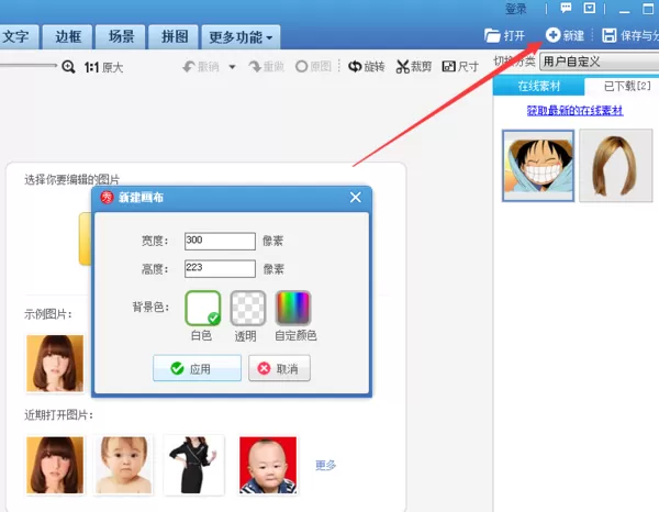 美图秀秀更改动态图片的基础操作