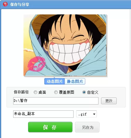 美图秀秀更改动态图片的基础操作