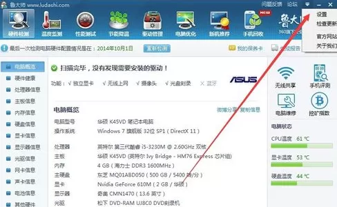 鲁大师设置高温自动报警的详细操作