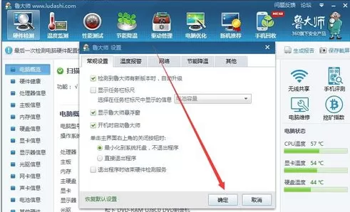 鲁大师设置高温自动报警的详细操作