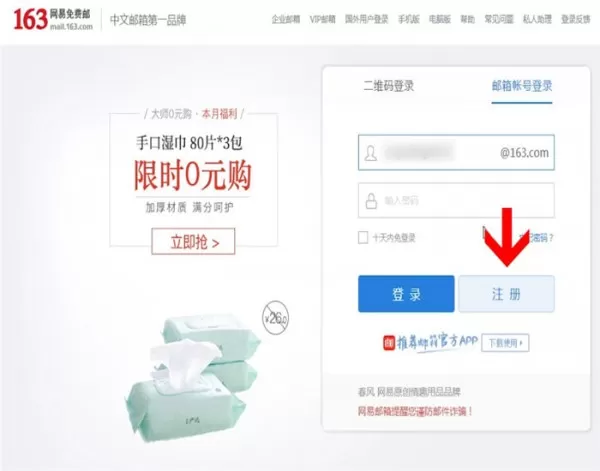 163邮箱进行申请的基础操作介绍