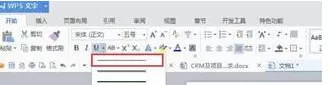 wps制作横线的基础操作