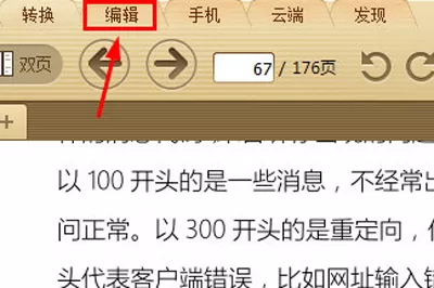 极速pdf阅读器复制文字的基础操作