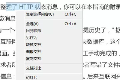 极速pdf阅读器复制文字的基础操作