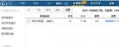 酷狗音乐解除版权限制的详细操作