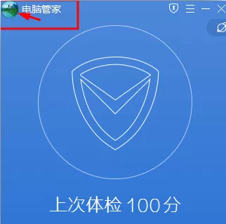 腾讯电脑管家切换账号的图文操作过程