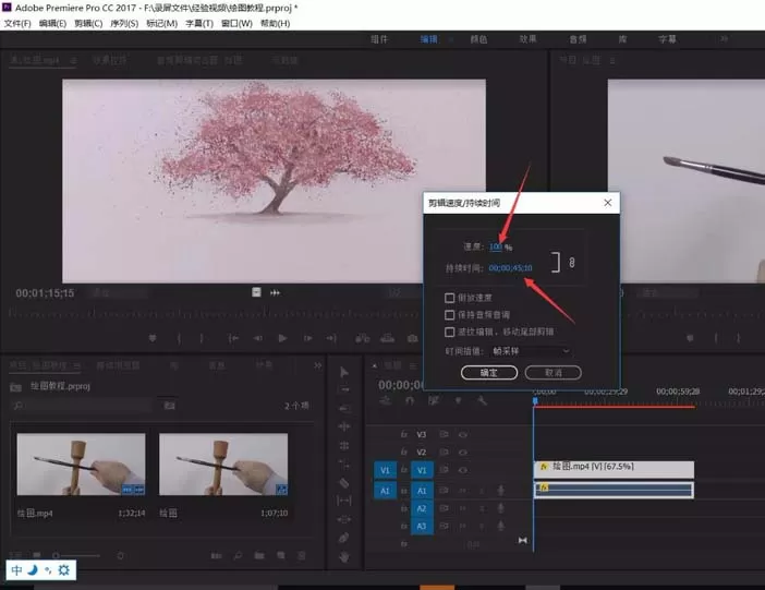 Premiere pro编辑视频速度的操作流程