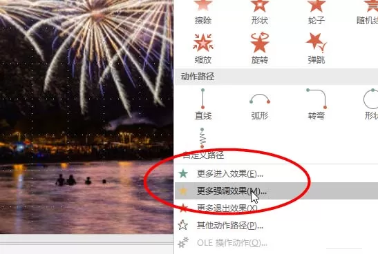 ppt制作烟花绽放动画的图文操作