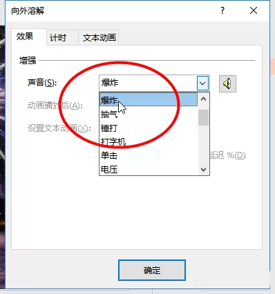ppt制作烟花绽放动画的图文操作