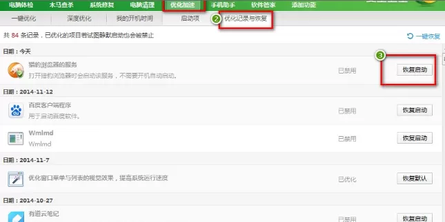 猎豹浏览器取消360优化安全服务启动项的简单操作