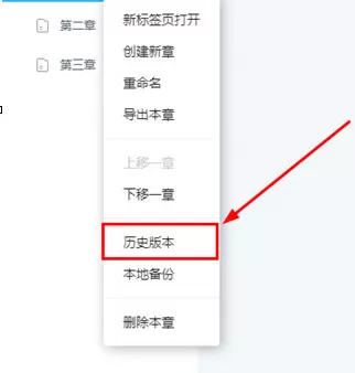 墨者写作查看历史版本的简单操作