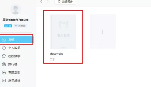 墨者写作查看历史版本的简单操作