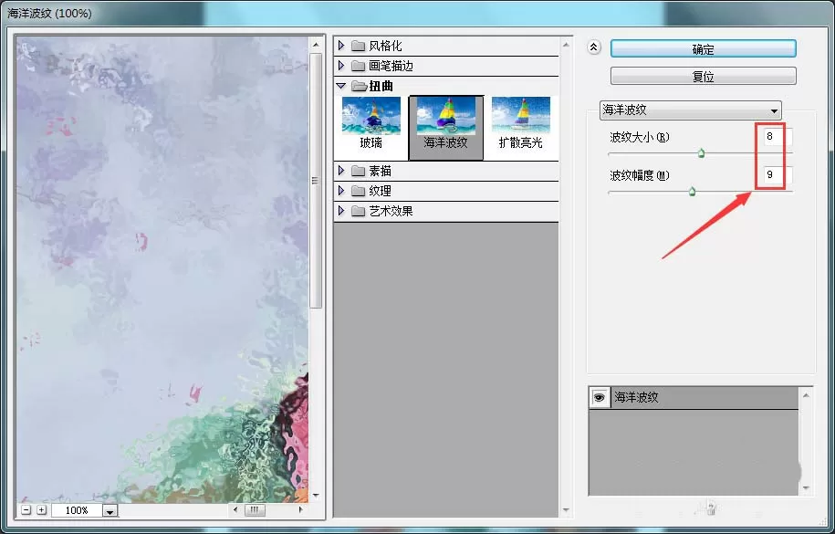 ai为图片添加海洋波纹的详细操作