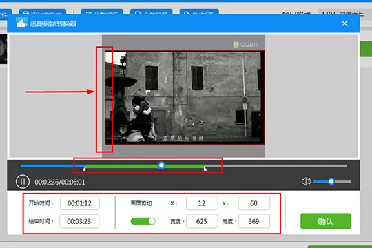 迅捷视频转换器剪辑视频的操作流程