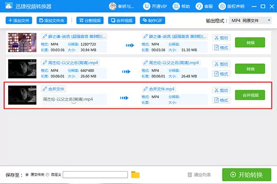 迅捷视频转换器合并视频的详细操作