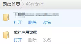 百度网盘直接下载大文件的详细操作