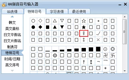 QQ输入法打“男”的符号的简单操作