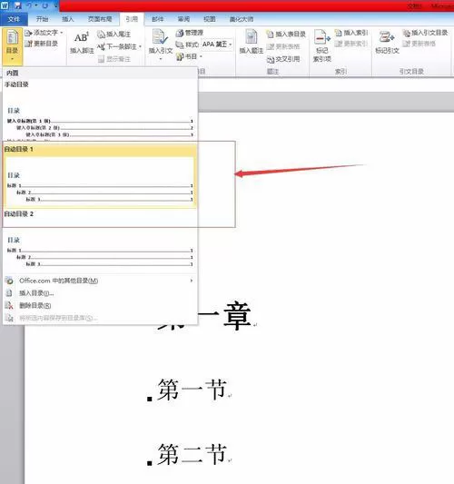 word2017自动生成目录的详细操作