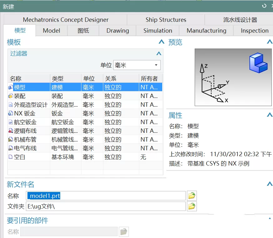 ug绘制几何图形的操作流程