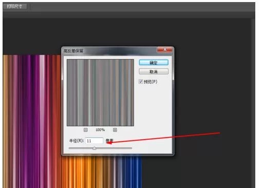 Photoshop制作多彩线条的操作流程