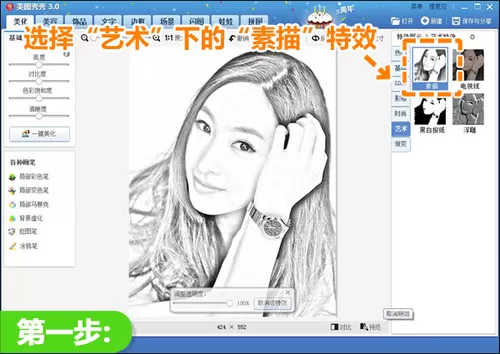 美图秀秀制作素描人物肖像的图文操作