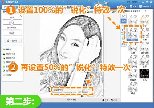 美图秀秀制作素描人物肖像的图文操作
