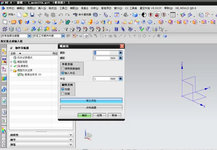 UG使用拉伸命令制作弹簧模型的操作流程