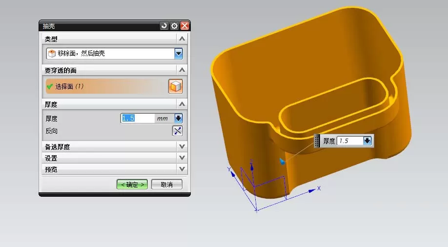 UG做出玩具篮模型的操作过程