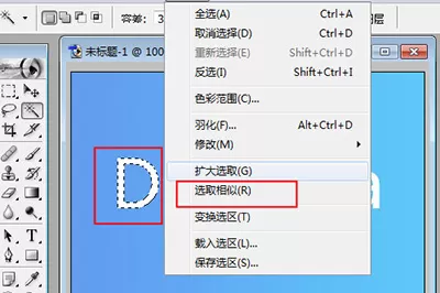 Photoshop7.0进行扣英文字母的图文操作