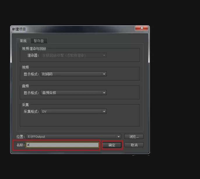 Premiere Pro CS6做出静态字幕的操作流程