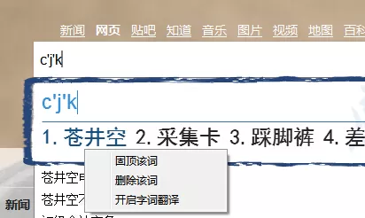 QQ输入法清掉输入记录的简单操作