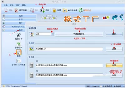 格式工厂使用混流的详细操作