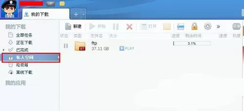 迅雷私人空间使用操作过程讲解