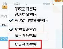迅雷私人空间使用操作过程讲解