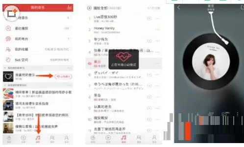 网易云音乐APP使用心动模式的方法介绍