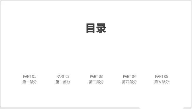 PPT制作简洁的图标并列式目录的详细操作