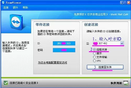 teamviewer的详细使用操作讲解