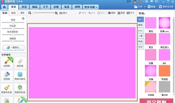 美图秀秀调整画布的操作流程