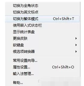 谷歌拼音输入法切换繁体中文和简体中文的操作流程