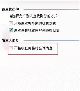 QQ设置拒绝添加好友的图文操作