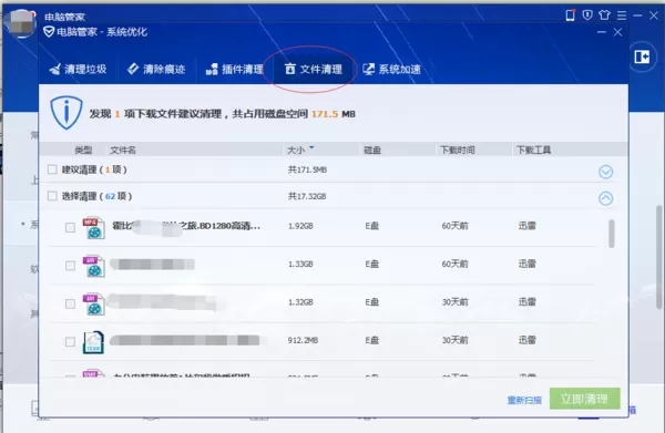 腾讯电脑管家里大文件管理功能使用操作讲解