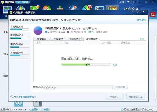 腾讯电脑管家里大文件管理功能使用操作讲解