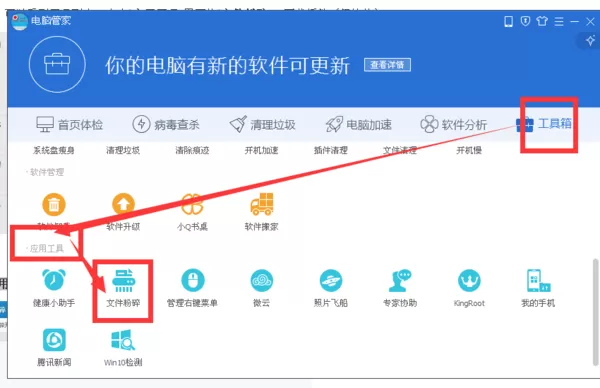 腾讯电脑管家粉碎文件的基础操作