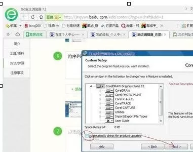 coreldraw进行安装的详细操作