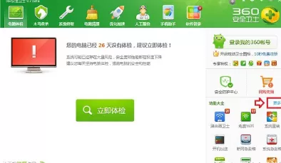 360安全卫士加速球消失的处理操作