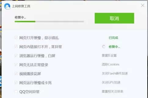 QQ浏览器打开网页显示白屏的处理操作