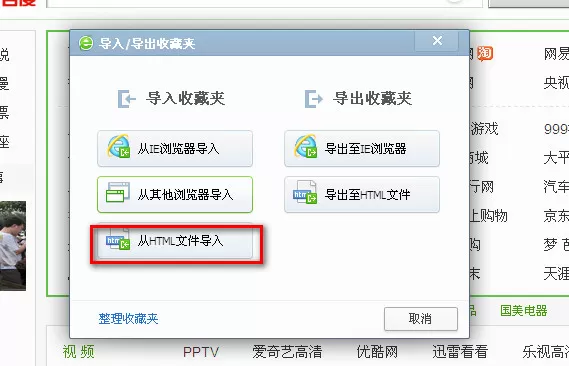 360安全浏览器不能导入搜狗浏览器收藏夹的处理操作